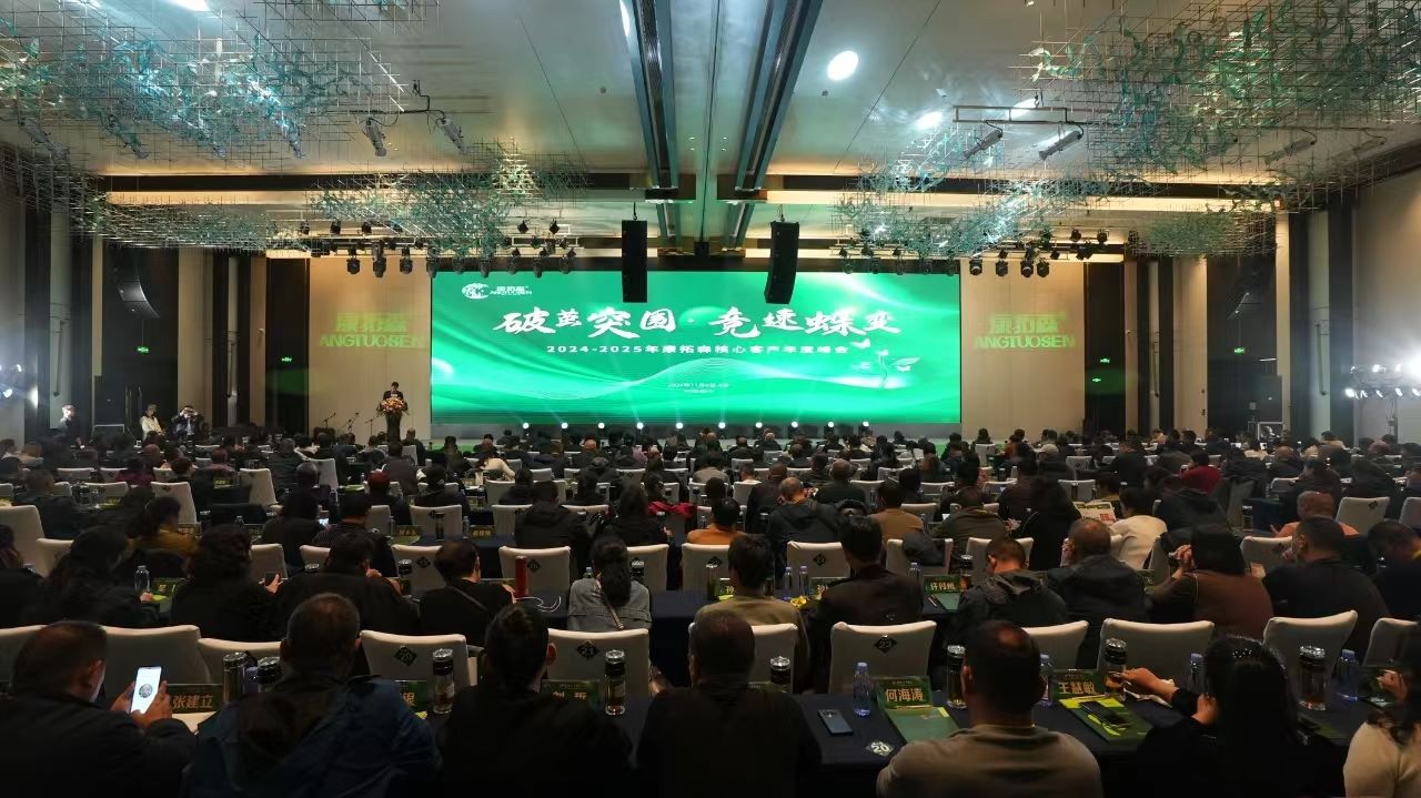 破茧突围•竞速蝶变2024——2025年核心客户年度峰会圆满举行！
